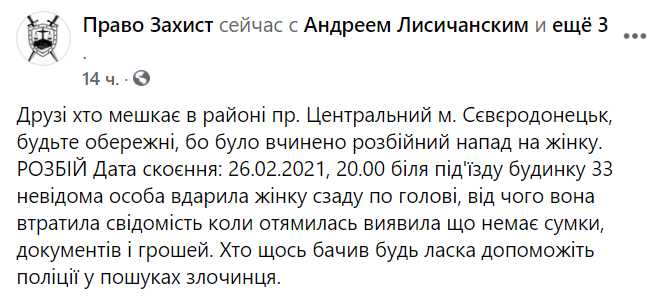 "Криминальный Северодонецк"